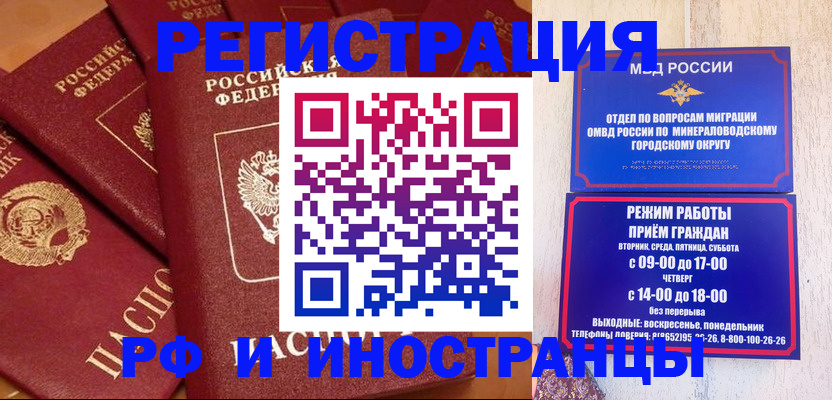 прописка паспорт в Алтае