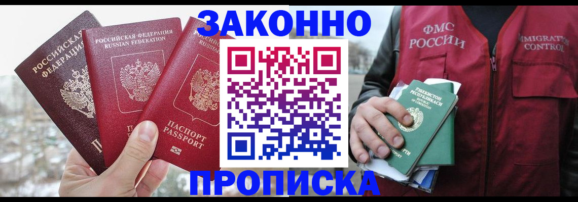 временная регистрация поиск в Алтае